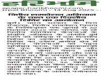Image Kodia_GP_Durg_District_11_08_2025_Haribhoomi